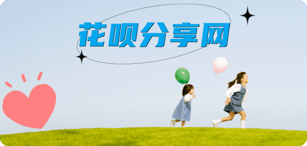 24小时分付套现联系方式诚信花呗24小时接单平台商家推荐-小知识白条资讯科普分享